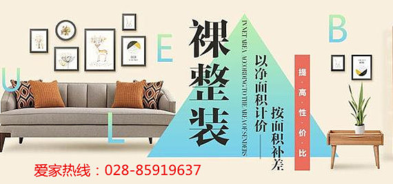 成都家装界再掀波澜 幸福魔方装饰发布“裸整装”新概念，入选本地十强榜单